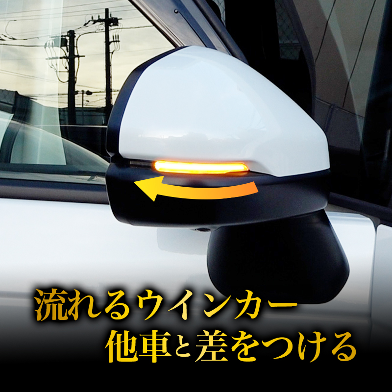 HONDA ステップワゴン RP6/RP7/RP8 対応 LEDドアミラーシーケンシャルウインカー 差別化