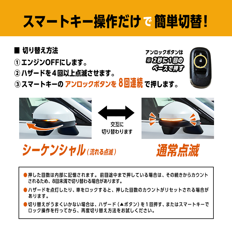 ホンダ ヴェゼル  RV3/4/5/6 対応 LEDドアミラーシーケンシャルウインカー_点滅切り替え方法画像