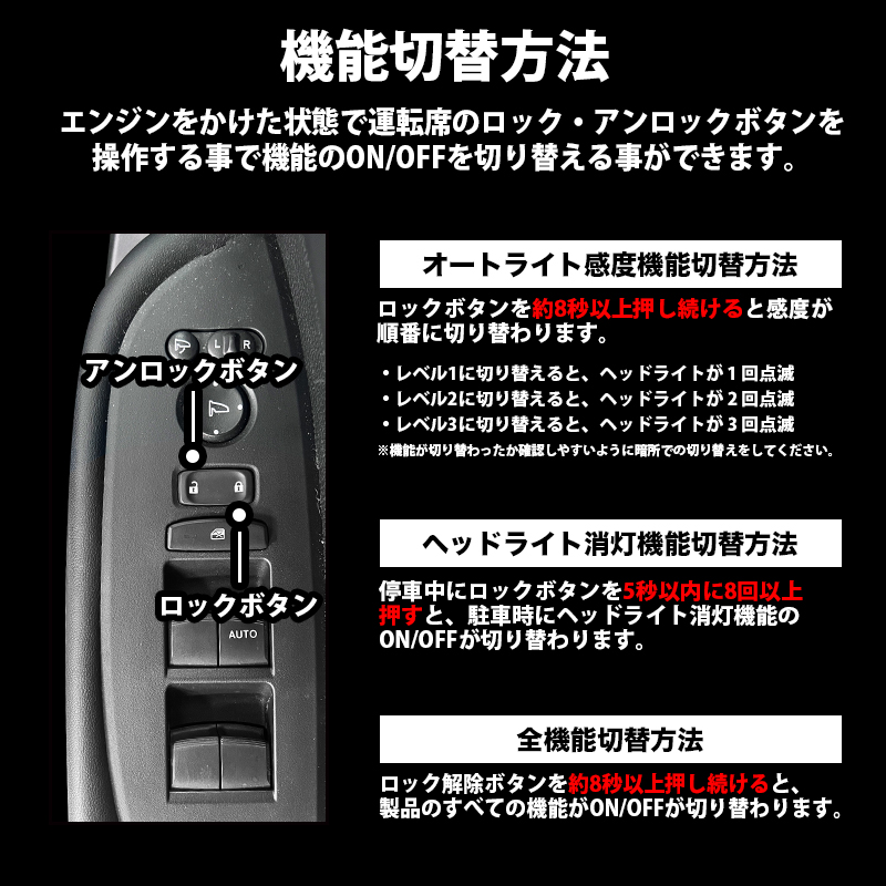 WR-V (R6年3月〜) 5BA-DG5 対応 オートライト感度調整＆ヘッドライト消灯キット　機能切替方法
