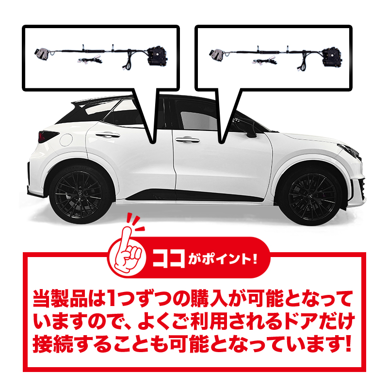 LEXUS LBX 対応 イージークローザー フロントドア 半ドア防止