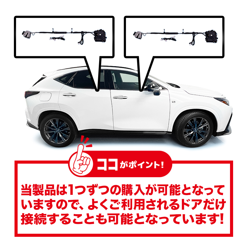 LEXUS RX 対応 イージークローザー サイドドア 半ドア防止