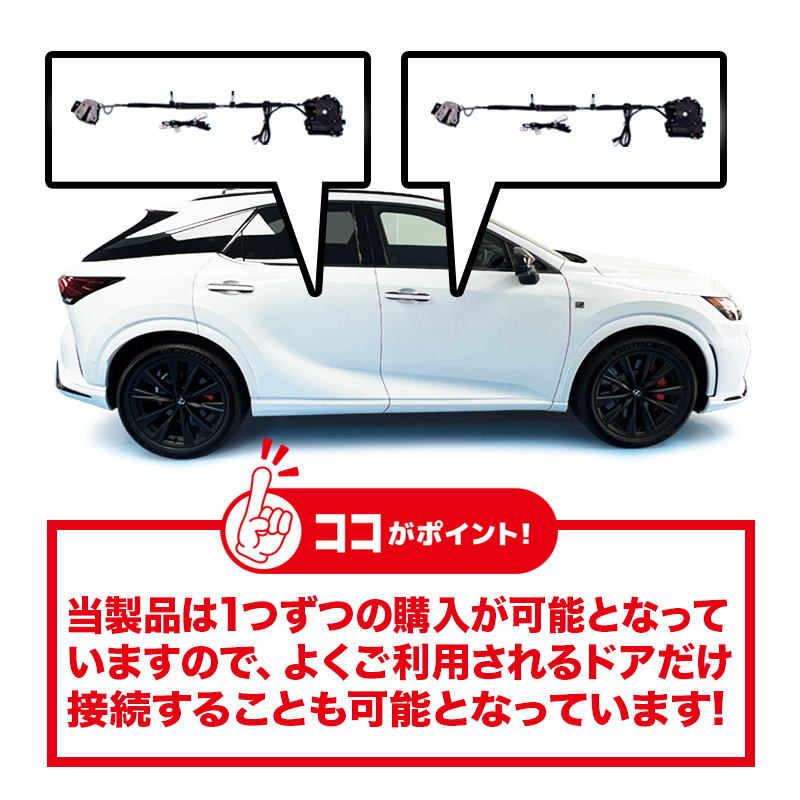 LEXUS RX  対応 イージークローザー サイドドア 半ドア防止