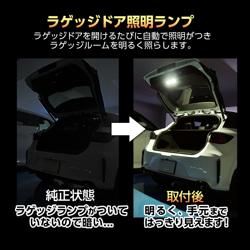 LEXUS レクサス LBX 専用 車内灯 LED ラゲッジドア照明 プロジェクション 警告ランプ キット_ラゲッジドアランプ照明説明画像