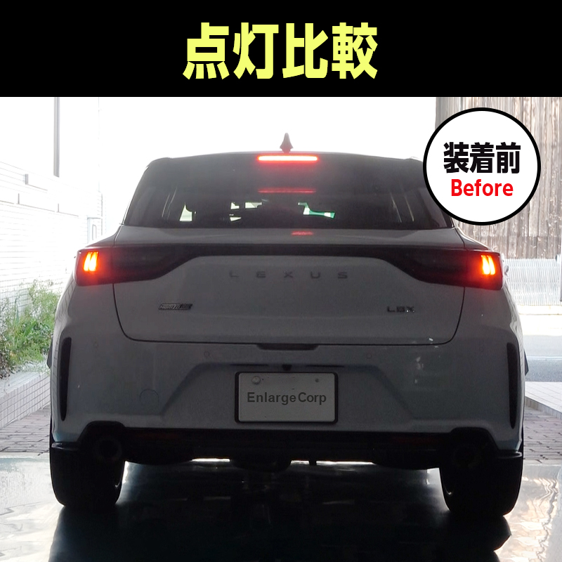 レクサス LBX / MORIZO RR 対応 全グレード 対応 ブレーキランプ 全灯化 キット__純正状態の画像
