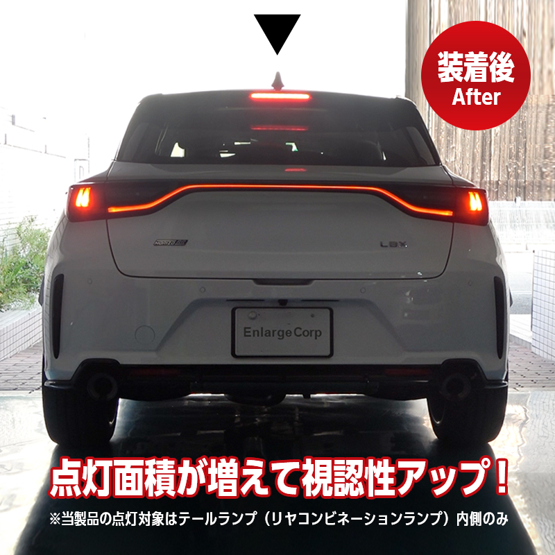 レクサス LBX / MORIZO RR 対応 全グレード 対応 ブレーキランプ 全灯化 キット_製品装着前の画像
