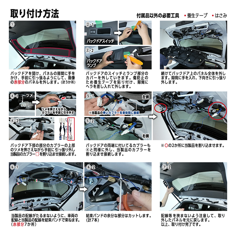 レクサス LBX / MORIZO RR 対応 全グレード 対応 ブレーキランプ 全灯化 キット_取り付け方法