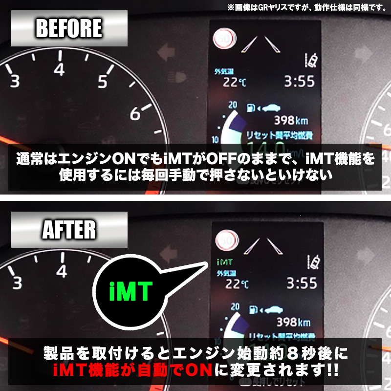 レクサス LBX MORIZO 専用 オートiMTキット_ビフォーアフター