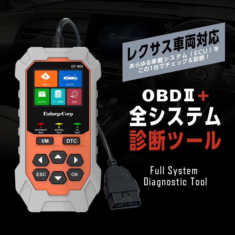 レクサス全車対応｜故障コード読み取り・消去｜排ガスチェック・ライブデータ取得＿ OBD + 全システム 診断ツール_top画像