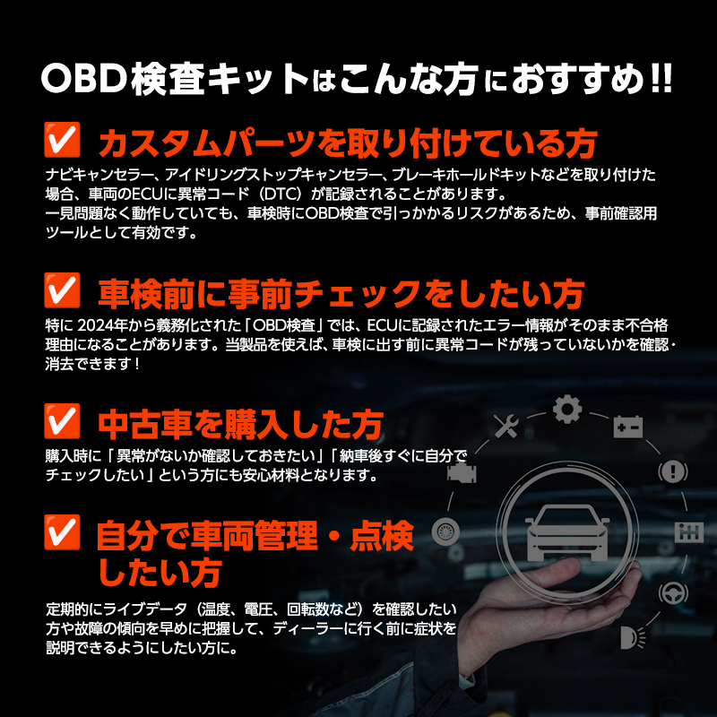 レクサス全車対応｜故障コード読み取り・消去｜排ガスチェック・ライブデータ取得＿ OBD + 全システム 診断ツールOBDキットが必要な人とは説明画像