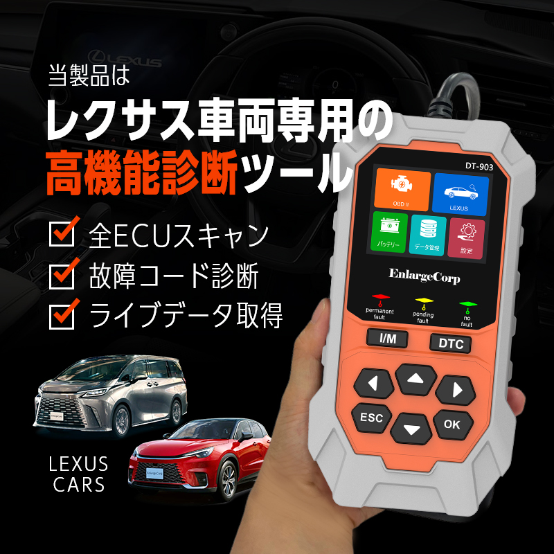 レクサス全車対応｜故障コード読み取り・消去｜排ガスチェック・ライブデータ取得＿ OBD + 全システム 診断ツール_当製品画像