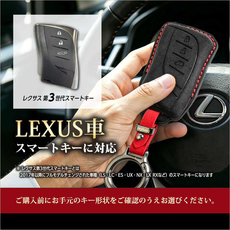 LEXUS車両 専用 スマートキーケース 高級 スエード素材 手縫い 立体型押し 3ボタン_対応キータイプ説明画像