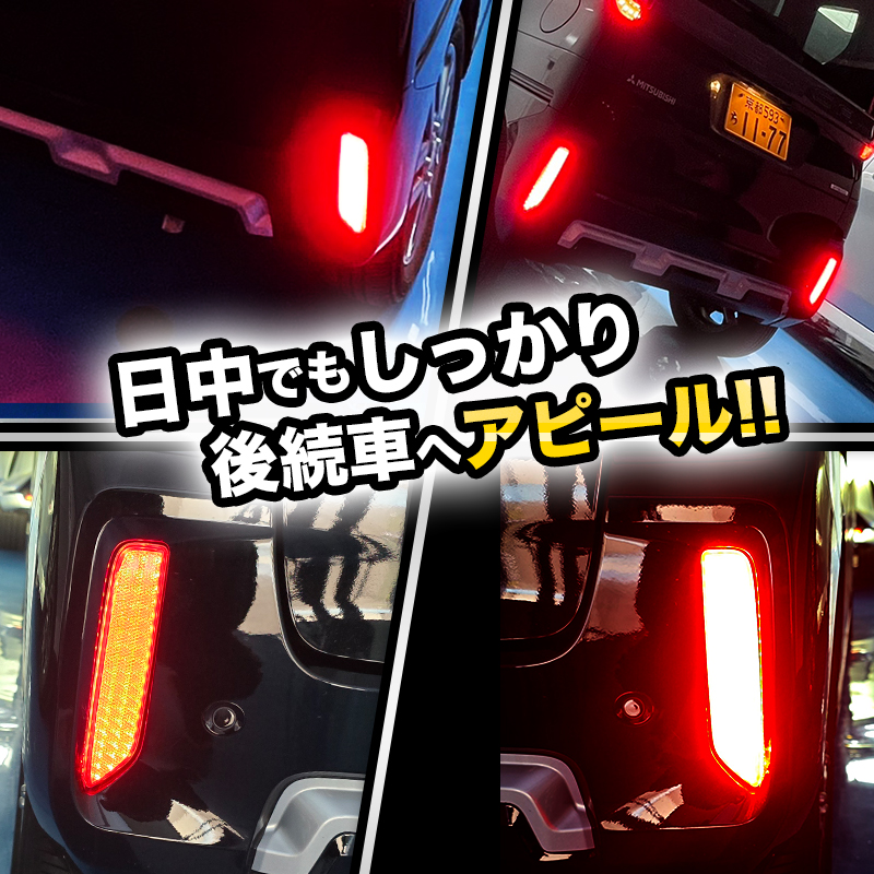 LEDリフレクター点滅キット 三菱 デリカミニ 対応