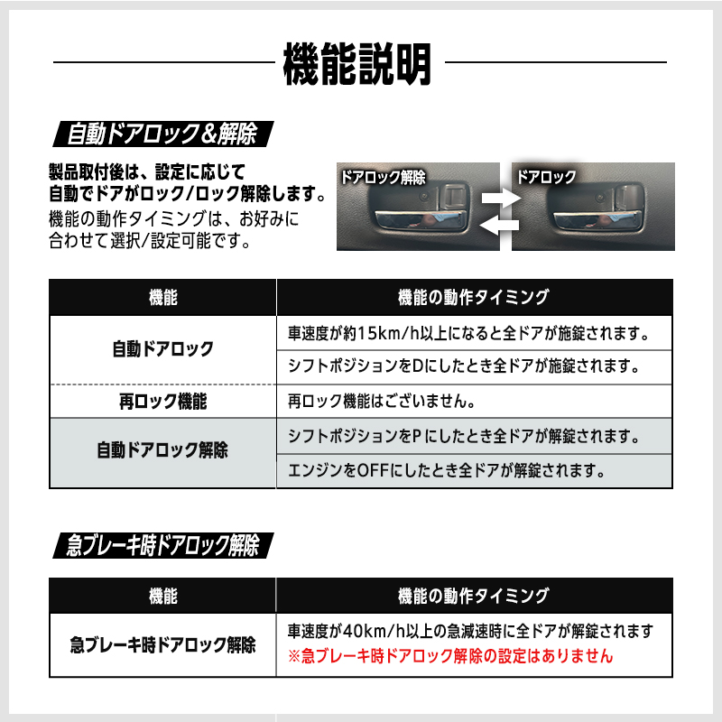 車速連動ドアロック