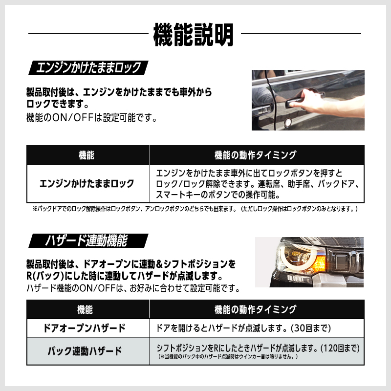 車速連動ドアロック