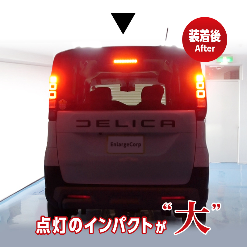三菱 デリカミニ  BA1A BA2A BA5A BA6A  全グレード対応 ブレーキランプ 全灯化 キット_製品装着後の画像
