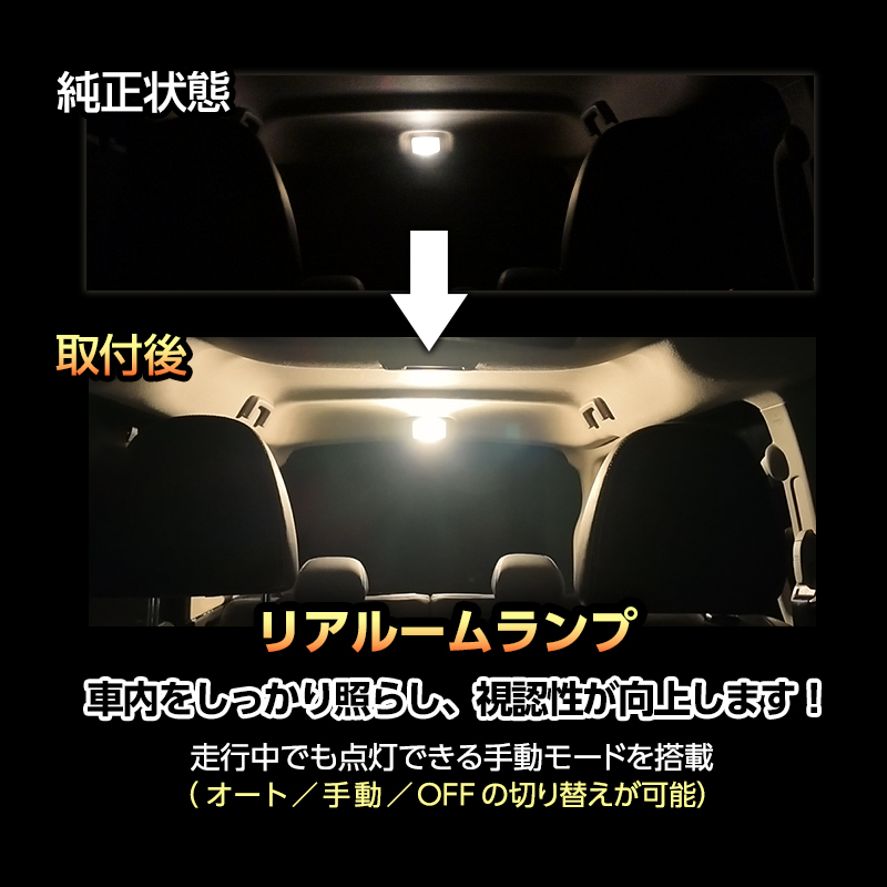 MITSUBISHI デリカミニ 専用 ラゲッジドア 照明 ランプ & リアルーム ランプ & プロジェクション ランプ & 警報ランプ キット_リアルームランプ説明画像
