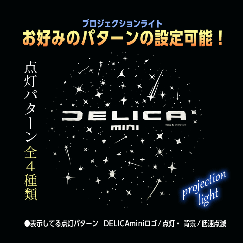 MITSUBISHI デリカミニ 専用 ラゲッジドア 照明 ランプ & リアルーム ランプ & プロジェクション ランプ & 警報ランプ キット_プロジェクションランプ動画