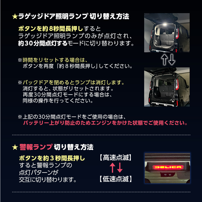 MITSUBISHI デリカミニ 専用 ラゲッジドア 照明 ランプ & リアルーム ランプ & プロジェクション ランプ & 警報ランプ キット_ラゲッジドア&警報ランプ点灯切り替え設定説明画像