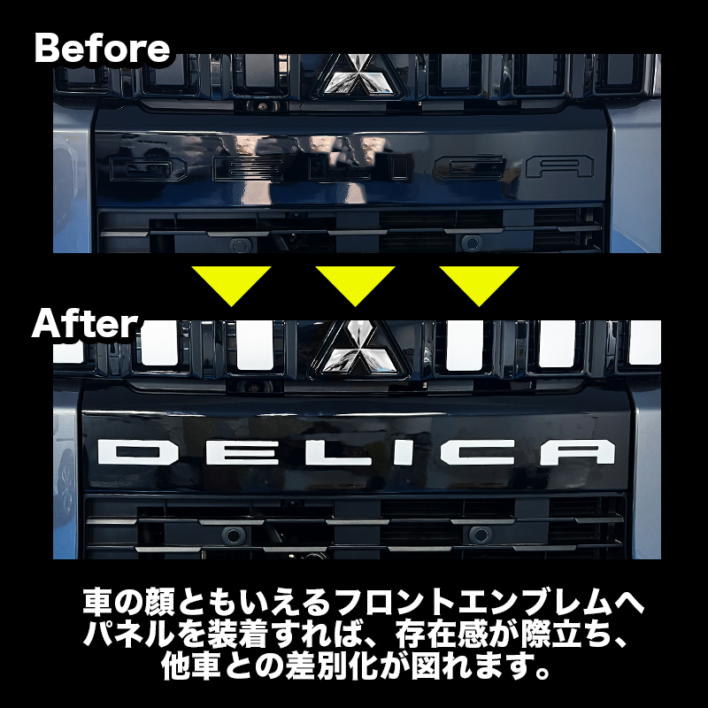 デリカミニ　フロントエンブレムガーニッシュ　ビフォーアフター