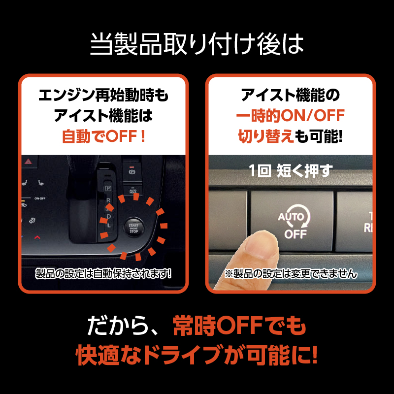 三菱 デリカミニ 対応 アイドリングストップキャンセラー カプラーオンで簡単取り付け_取り付け後画像