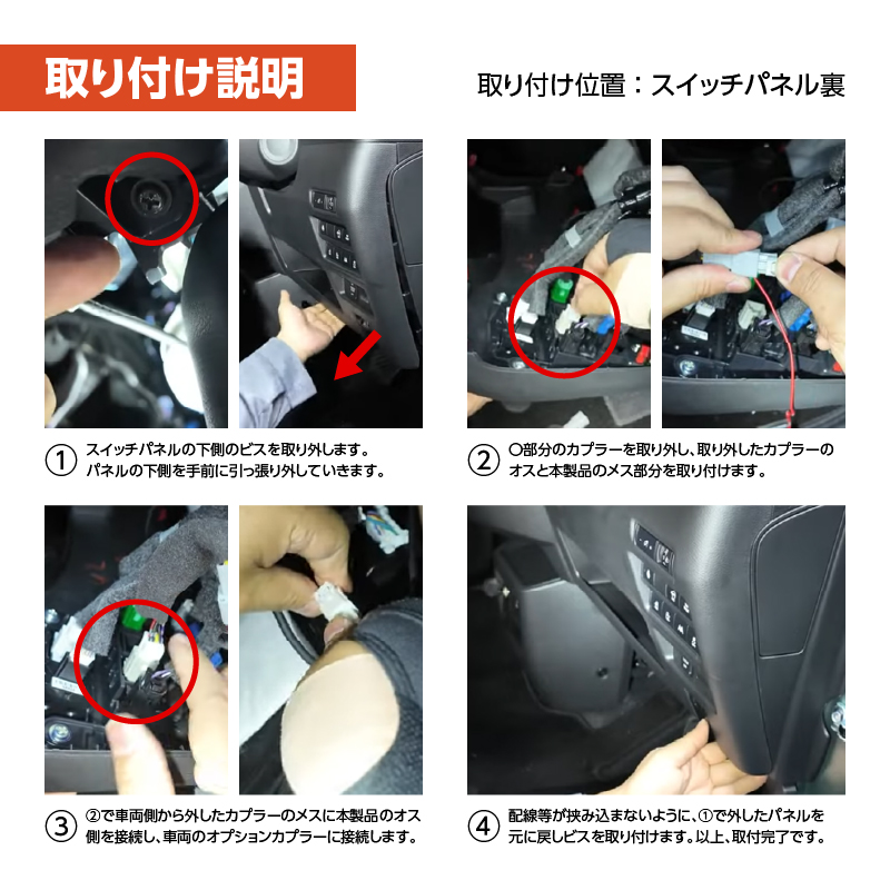 三菱 デリカミニ 対応 アイドリングストップキャンセラー カプラーオンで簡単取り付け_取り付け説明画像