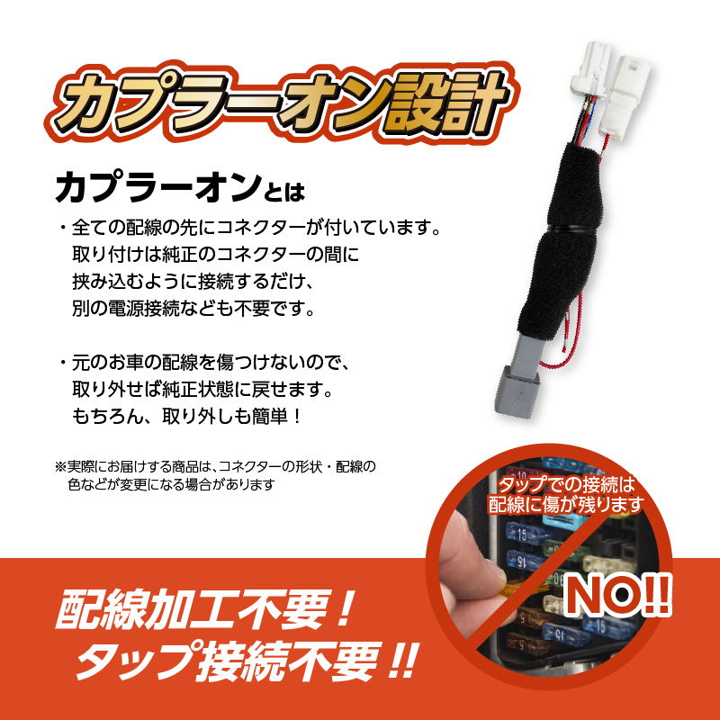 三菱 デリカミニ 対応 アイドリングストップキャンセラー カプラーオンで簡単取り付け_カプラーオン設計画像