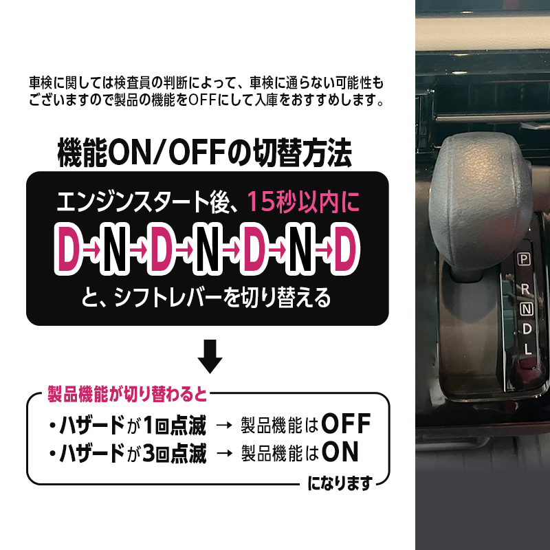 三菱 デリカミニ 5BA-BA1A / BA5A ・ 4BA-BA2A / BA6A対応 車速連動オートドアロックキット_機能ON/OFF切り替え方法