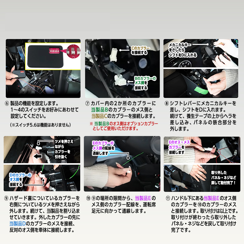 三菱 デリカミニ 5BA-BA1A / BA5A ・ 4BA-BA2A / BA6A対応 車速連動オートドアロックキット_取り付け説明画像2