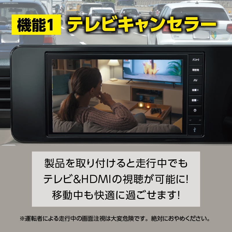 【デリカミニ(R7年10月~)/ルークス(R7年9月~)】テレビキャンセラー/ナビキャンセラー|9インチナビ対応|走行中ナビ操作・TV・DVD視聴対応