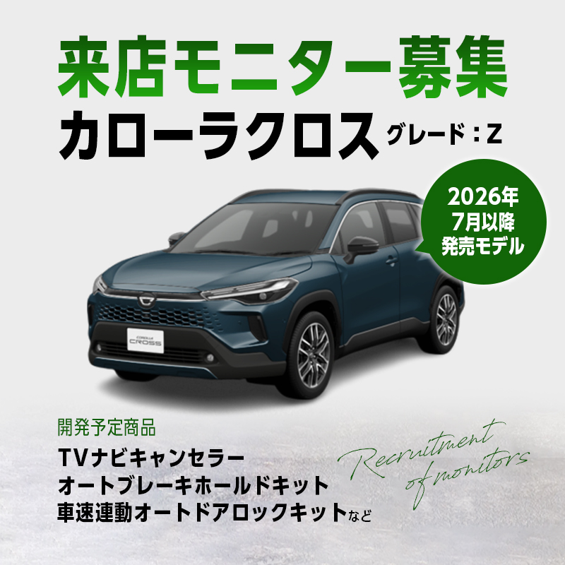 TOYOTA ハイエース200系8型 モニター募集画像