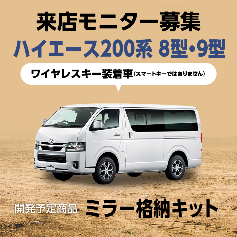 SUZUKI e SKY対応 開発モニター募集