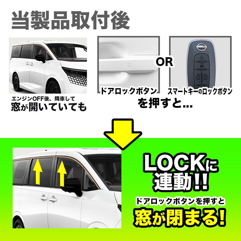 エルグランド 6AA-NE53 対応 オートパワーウインドウキット　製品取付後
