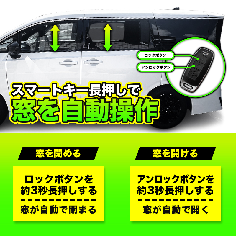 エルグランド 6AA-NE53 対応 オートパワーウインドウキット スマートキー操作