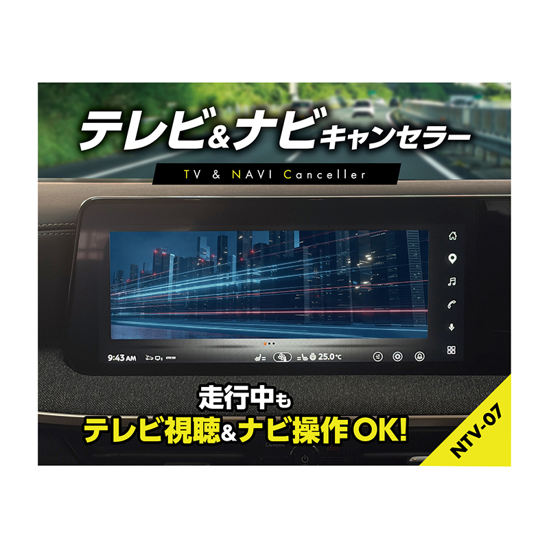キックス P16 テレビ&ナビキャンセラー Google搭載NissanConnect対応