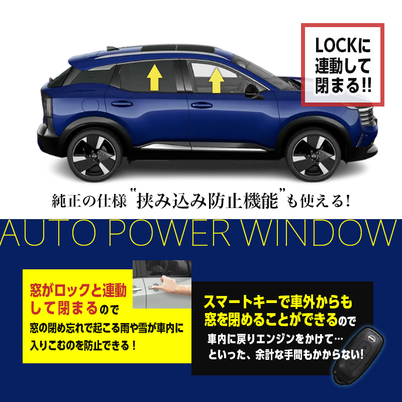 NISSAN キックス R8年6月以降 対応 キーロック連動 オートパワーウインドウキット カプラーオン取付_製品機能
