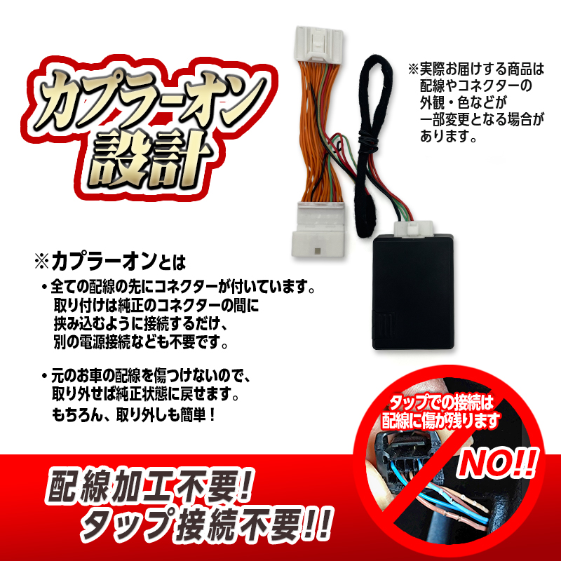 NISSAN キックス R8年6月以降 対応 キーロック連動 オートパワーウインドウキット カプラーオン取付_カプラーオン設計