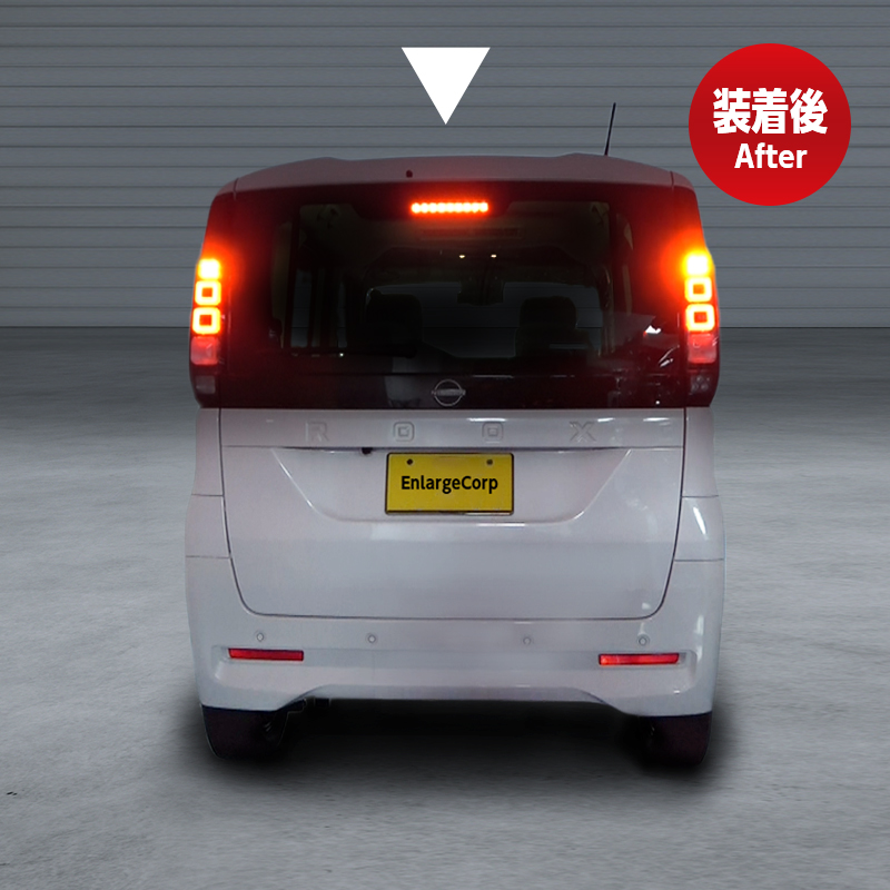日産 ROOX ルークス 5BA-BB1A・BB5A 4BA-BB2A・BB6A 全グレード 対応 ブレーキランプ 全灯化キット_製品装着後の画像