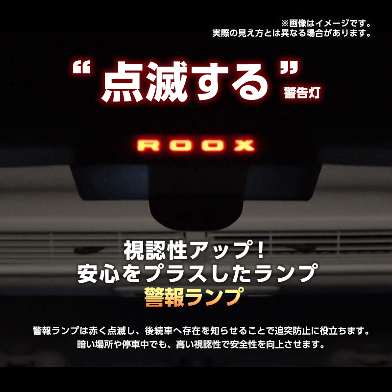 NISSAN ROOX ルークス  BB1A / BB5A・ BB2A / BB6A （R7年9月～）専用 ラゲッジドア 照明 ランプ & リアルーム ランプ & プロジェクション ランプ & 警報ランプ キット_警報ランプ 点灯パターン動画