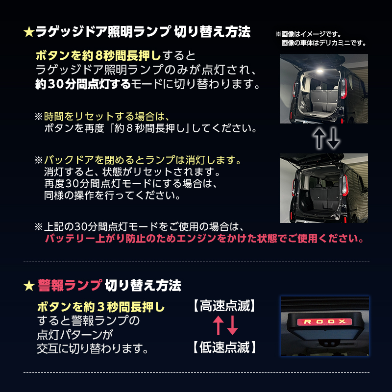 NISSAN ROOX ルークス  BB1A / BB5A・ BB2A / BB6A （R7年9月～）専用 ラゲッジドア 照明 ランプ & リアルーム ランプ & プロジェクション ランプ & 警報ランプ キット_ラゲッジドア＆警報ランプ点灯切り替え設定説明画像