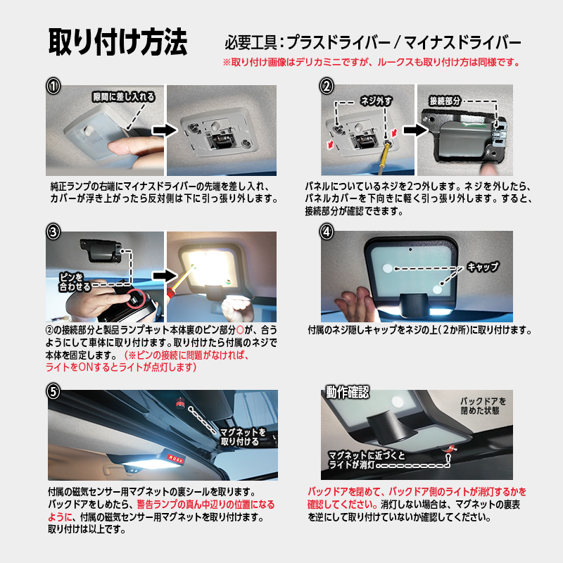 NISSAN ROOX ルークス  BB1A / BB5A・ BB2A / BB6A （R7年9月～）専用 ラゲッジドア 照明 ランプ & リアルーム ランプ & プロジェクション ランプ & 警報ランプ キット_取り付け説明画像