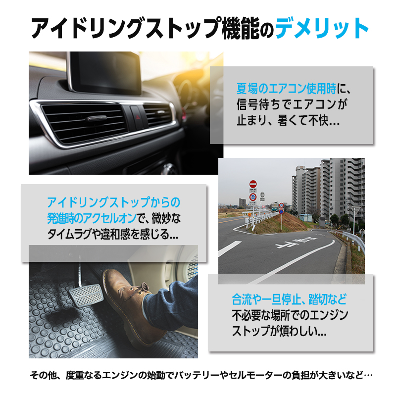 日産 ルークス 2025年9月~ 5BA-BB1A/BB5A、4BA-BB2A/BB6A 対応 アイドリングストップキャンセラー カプラーオン_デメリット