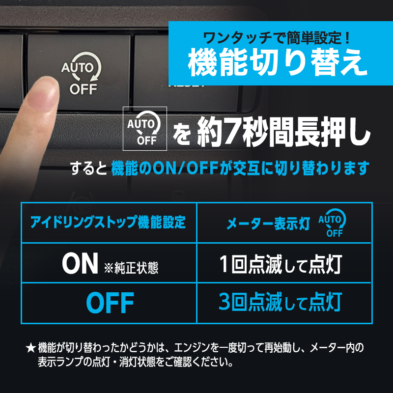 日産 ルークス 2025年9月~ 5BA-BB1A/BB5A、4BA-BB2A/BB6A 対応 アイドリングストップキャンセラー カプラーオン_機能切替方法
