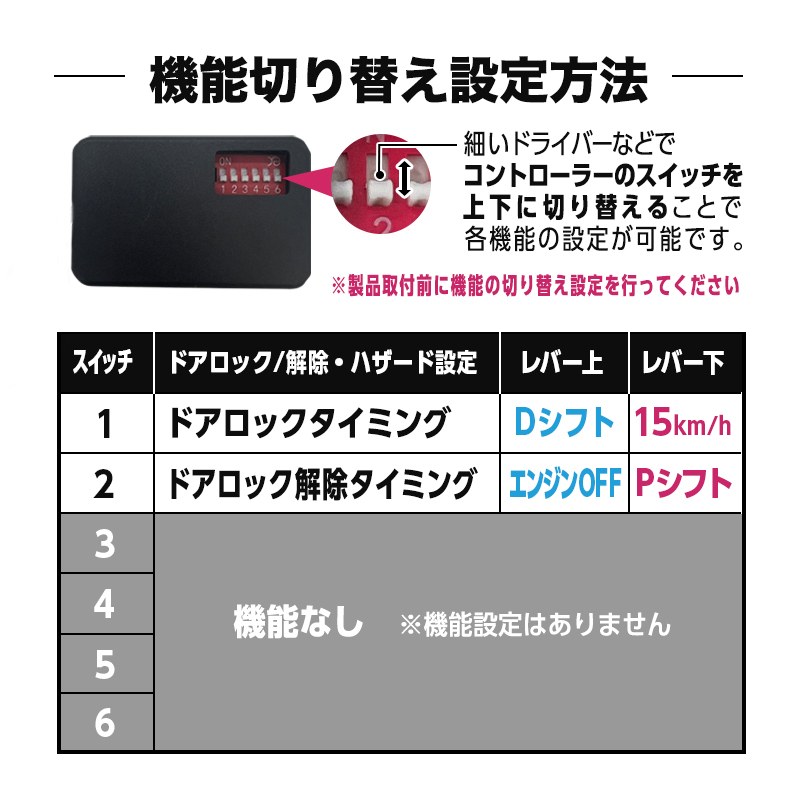 日産 ROOX ルークス 5BA-BB1A/BB5・4BA-BB2A/BB6A 全グレード 対応 車速連動 オート ドアロック キット__機能切り替え方法