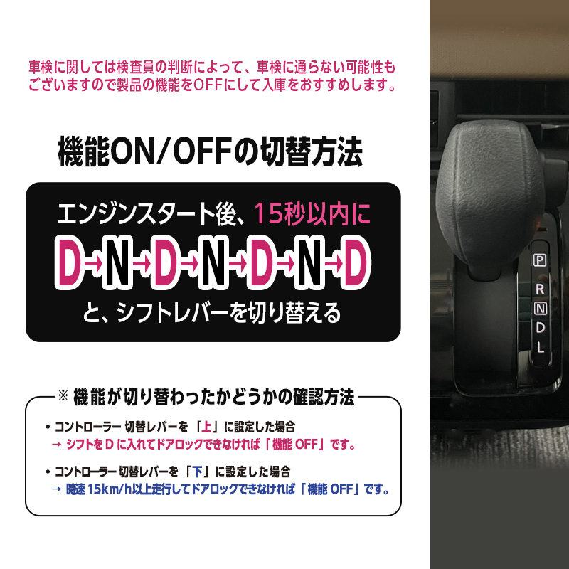 日産 ROOX ルークス 5BA-BB1A/BB5・4BA-BB2A/BB6A 全グレード 対応 車速連動 オート ドアロック キット_機能切り替え方法