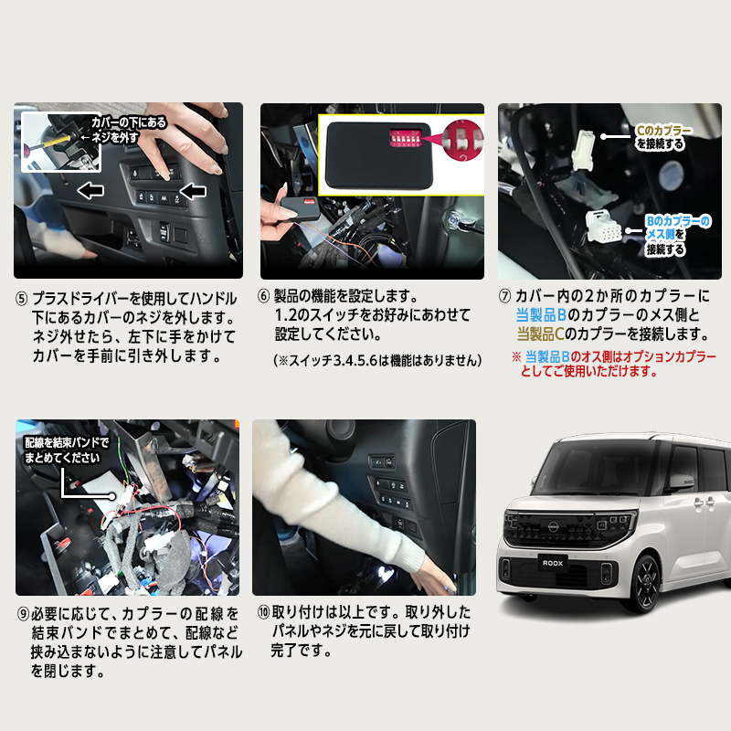 日産 ROOX ルークス 5BA-BB1A/BB5・4BA-BB2A/BB6A 全グレード 対応 車速連動 オート ドアロック キット__取り付け説明2画像