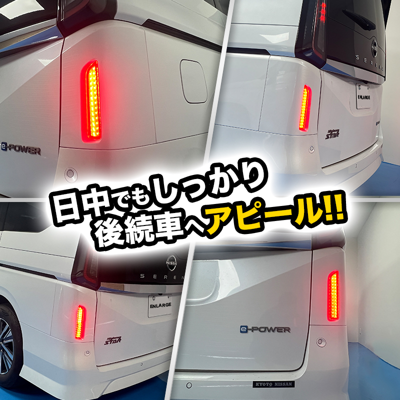 LEDリフレクター点滅キット NISSAN SERENA C28 対応