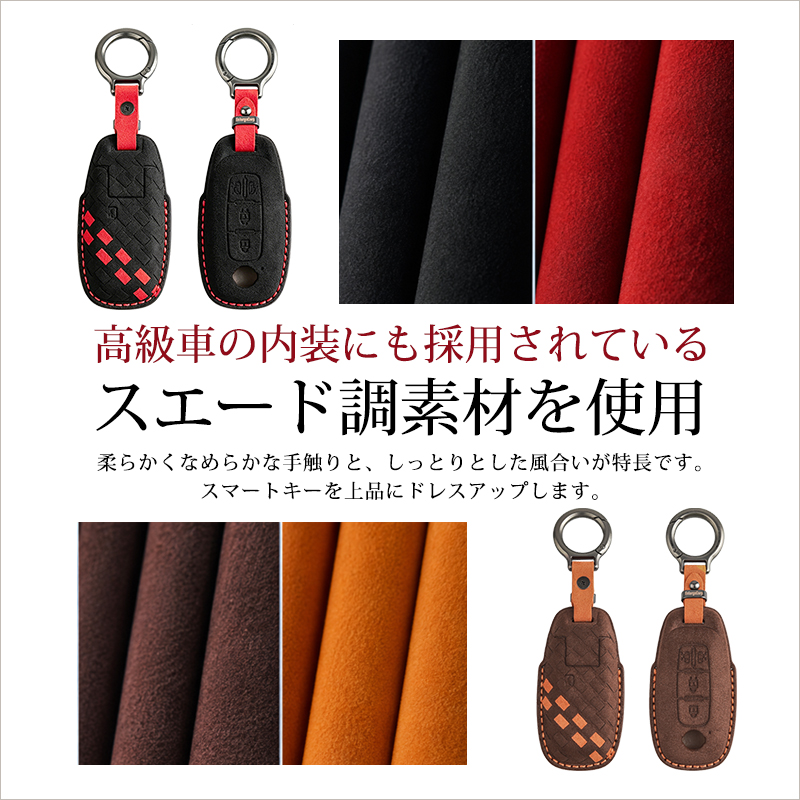 NISSAN車両 専用 スマートキーケース  高級 スエード素材 手縫い 立体型押し  4ボタン｜左右パワースライドドアボタン付き スマートキー 対応_布説明画像