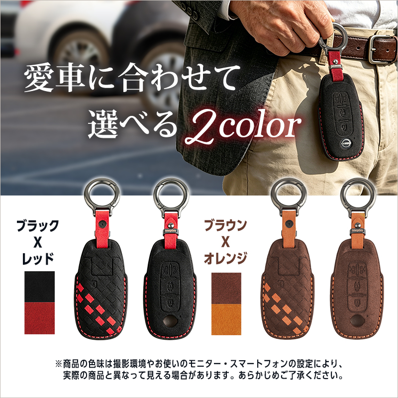 NISSAN車両 専用 スマートキーケース  高級 スエード素材 手縫い 立体型押し  4ボタン｜左右パワースライドドアボタン付き スマートキー 対応_カラー見本画像
