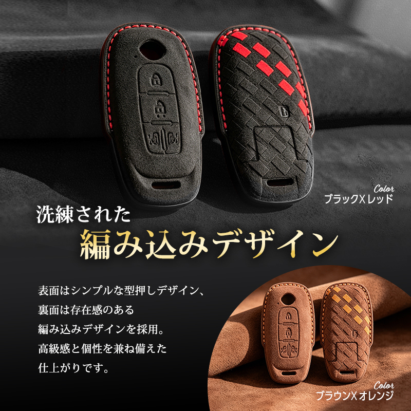 NISSAN車両 専用 スマートキーケース  高級 スエード素材 手縫い 立体型押し  4ボタン｜左右パワースライドドアボタン付き スマートキー 対応_デザイン見本画像