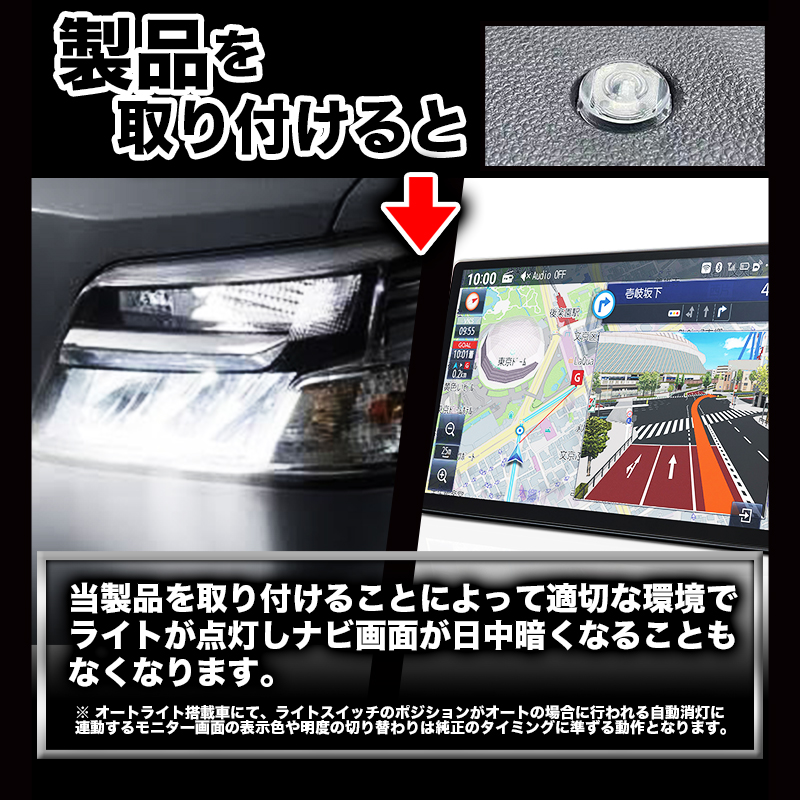 ダイハツ 汎用 オートライトセンサーカバー